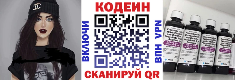 Codein напиток Lean (лин)  Купить  Старая Купавна 